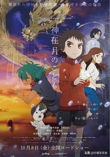 剧场版动画《神在月的孩子》PV预告片公开
