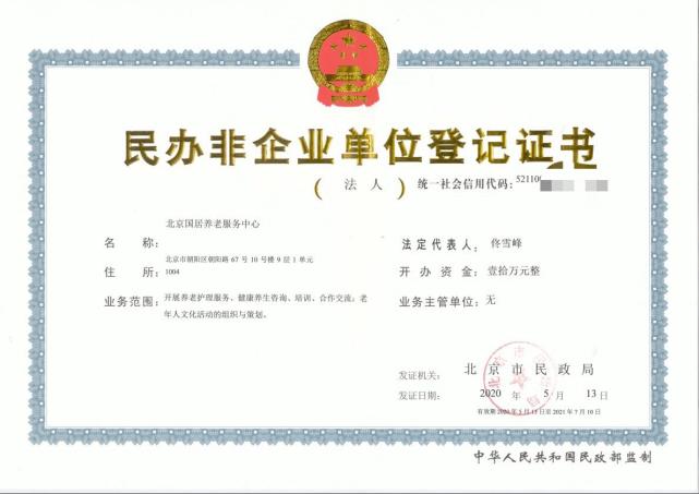 北京国居养老服务中心医生卡免费用药类目