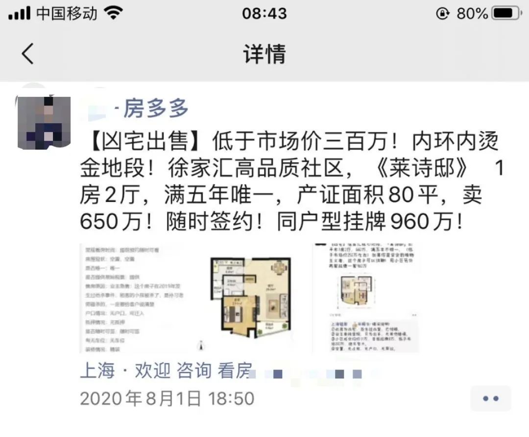 上海中心区凶宅50平只售22万,上海凶宅拍卖