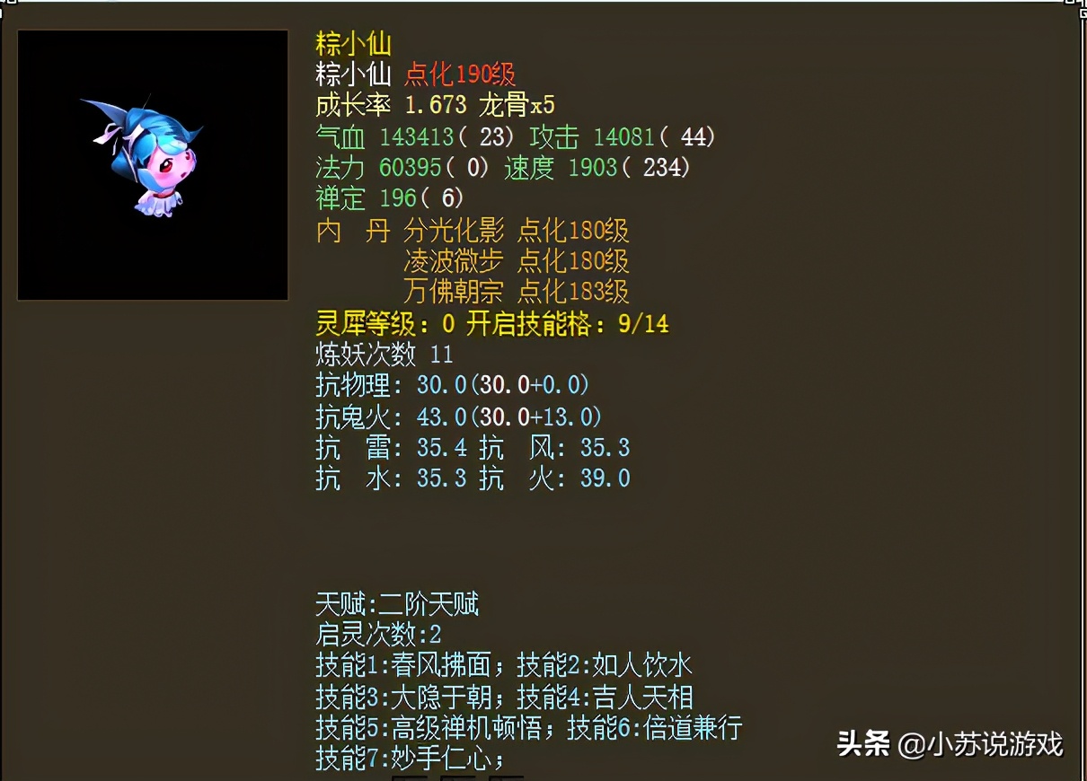 大话西游2天书宝宝天生技能没了,大话西游2天书宝宝怎么没法术