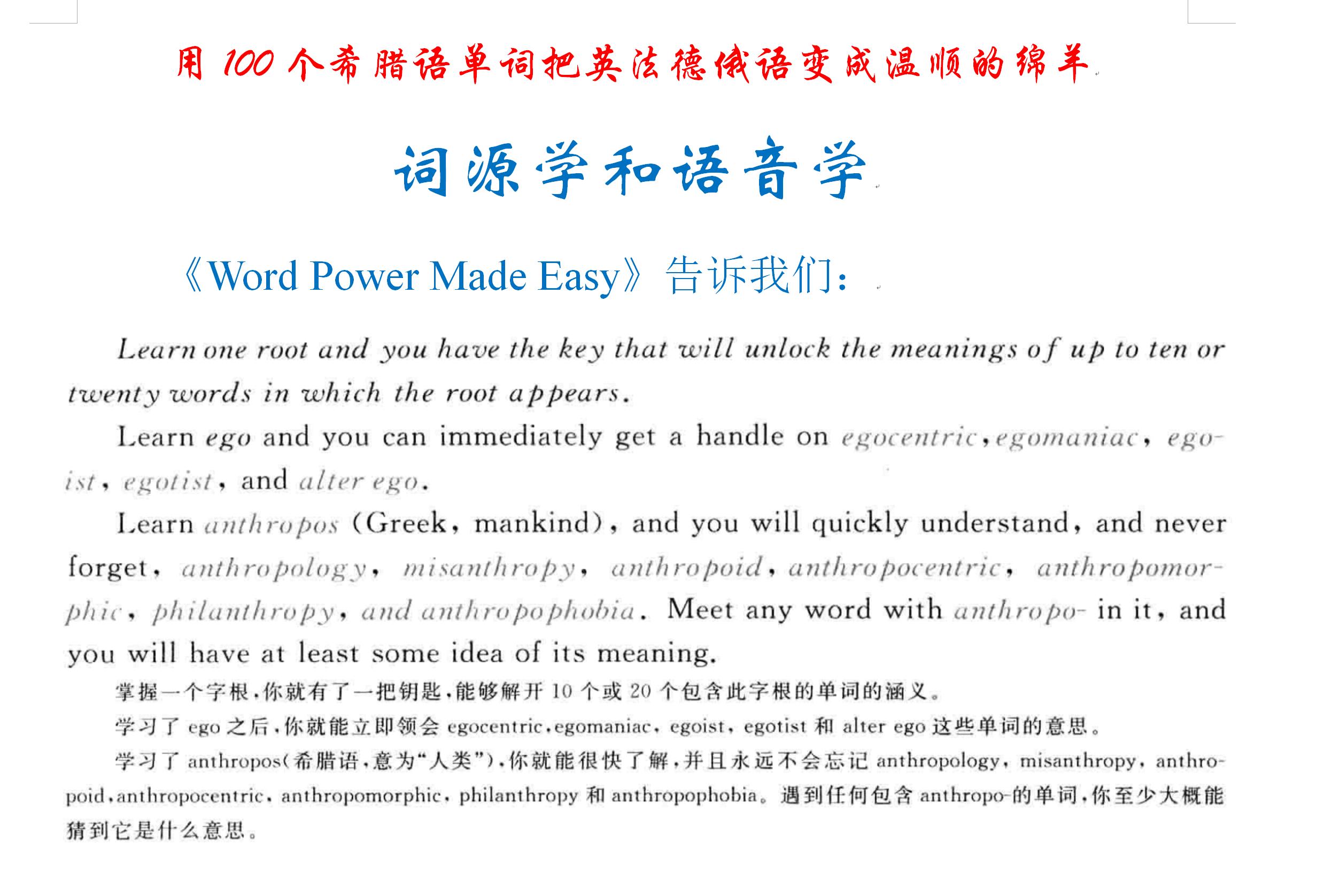 学一赠二巧玩单词：词源学和语音学