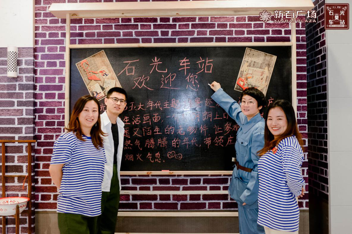 你好，旧时光|新百广场“又见·石光”车站正式通车