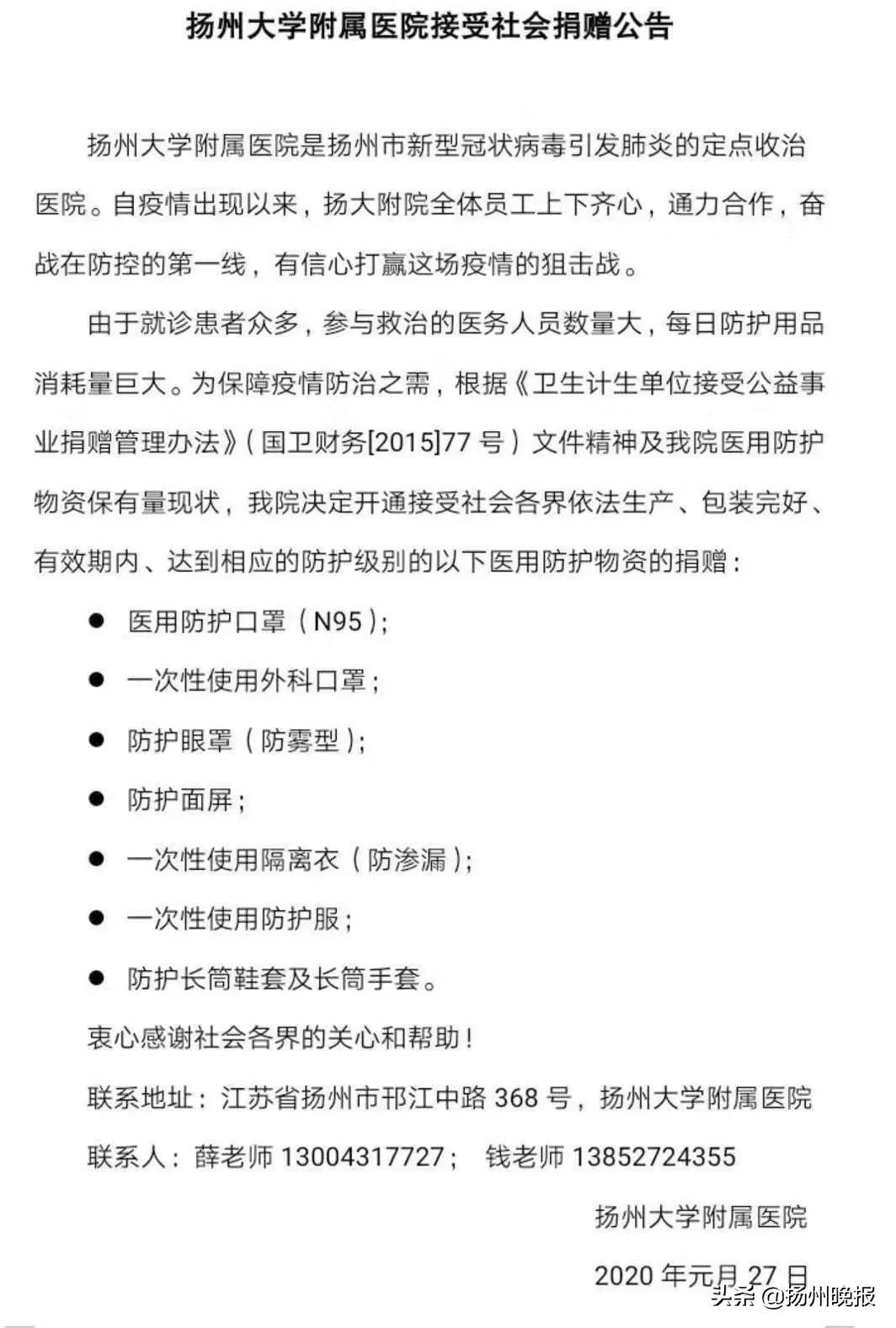 疫情防控致广大党员干部的一封信,扬州疫情指挥部发文