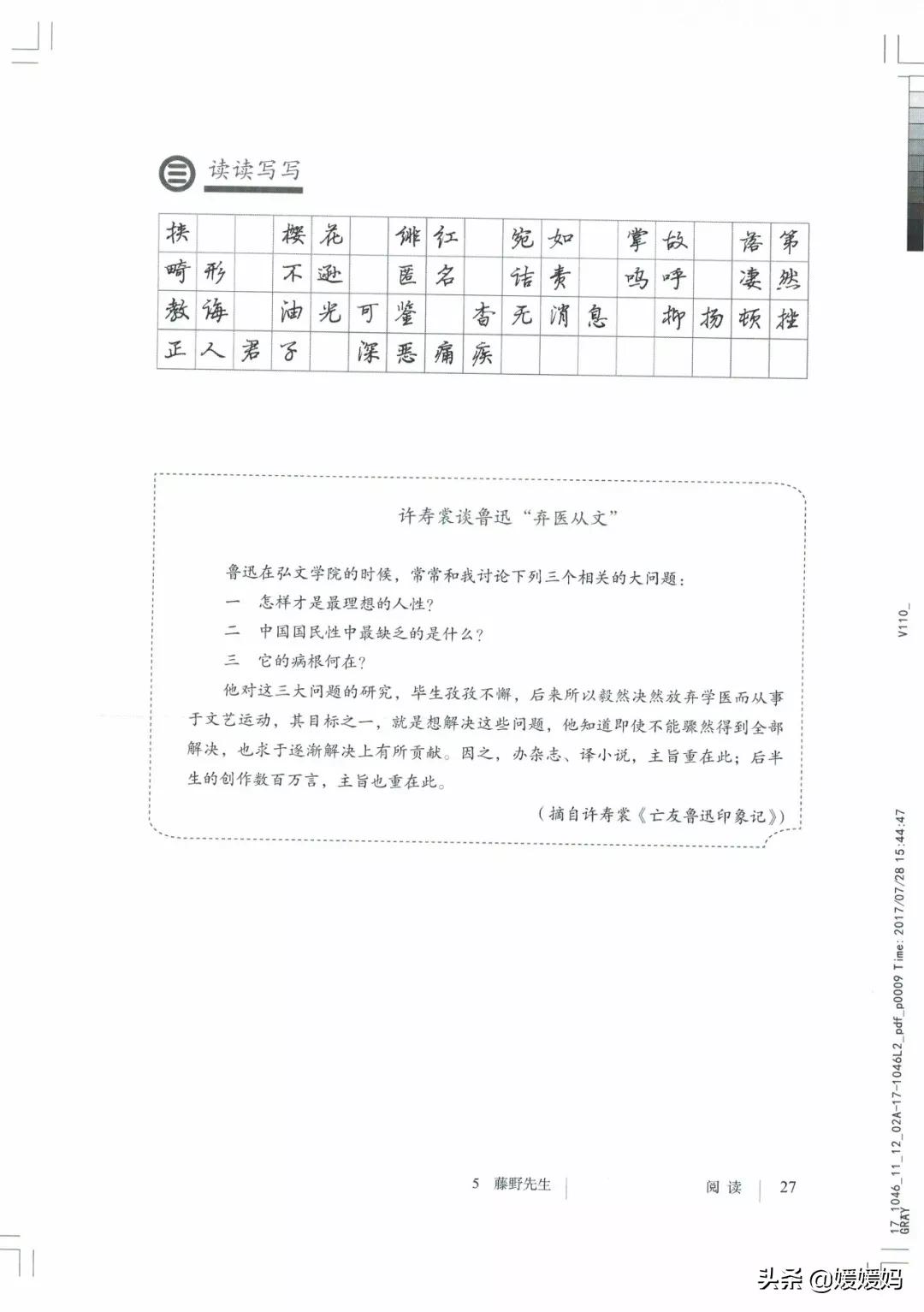 人教部编版八年级上册语文,八年级上册语文绩优学案电子课本