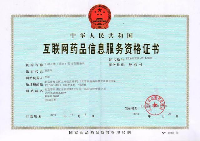 网上卖药品需要办理什么资质,互联网售药许可证怎么办理