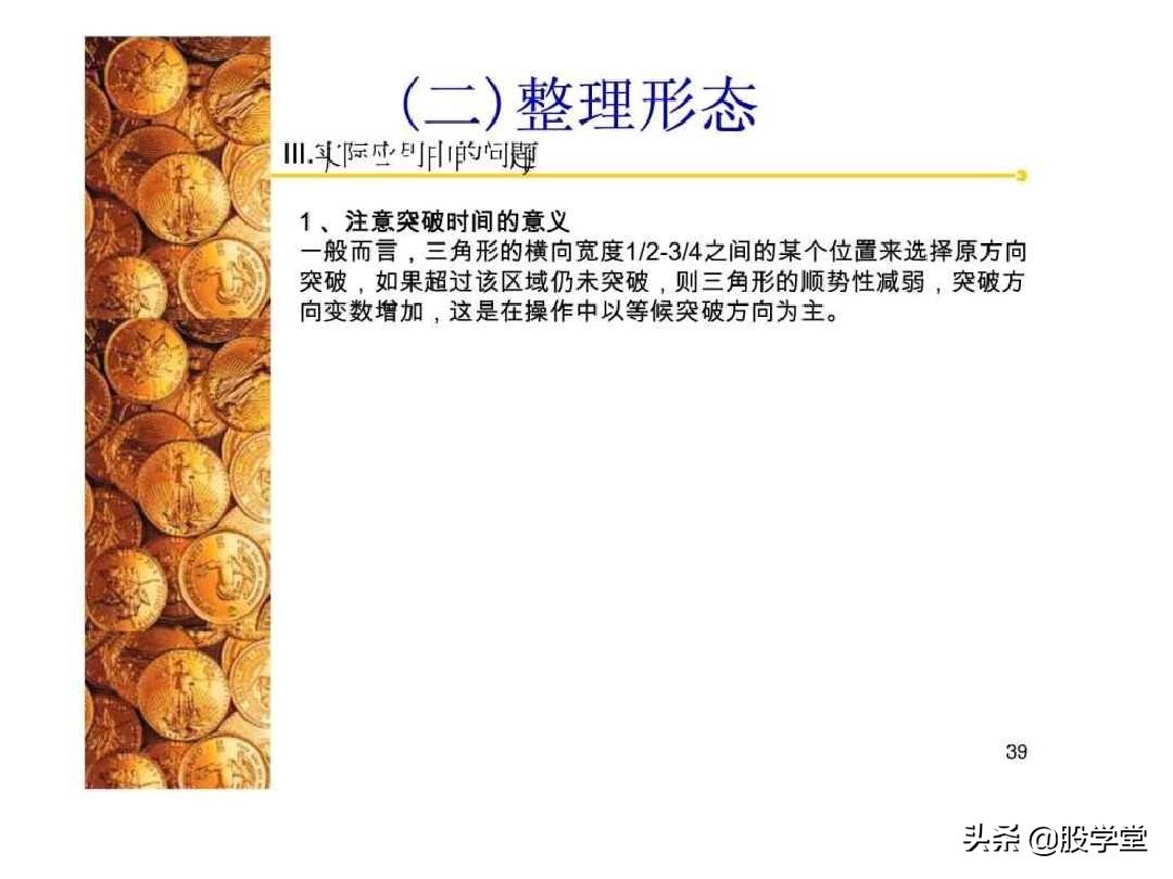 股票经典技术图形集锦,股票k线形态图解大全视频