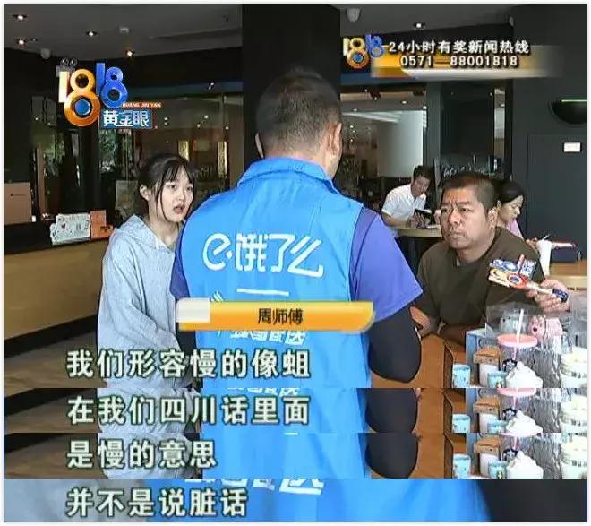 因为说了一句方言,骑手收到三个投诉!四川网友证明:“像蛆”真的是“慢”的意思