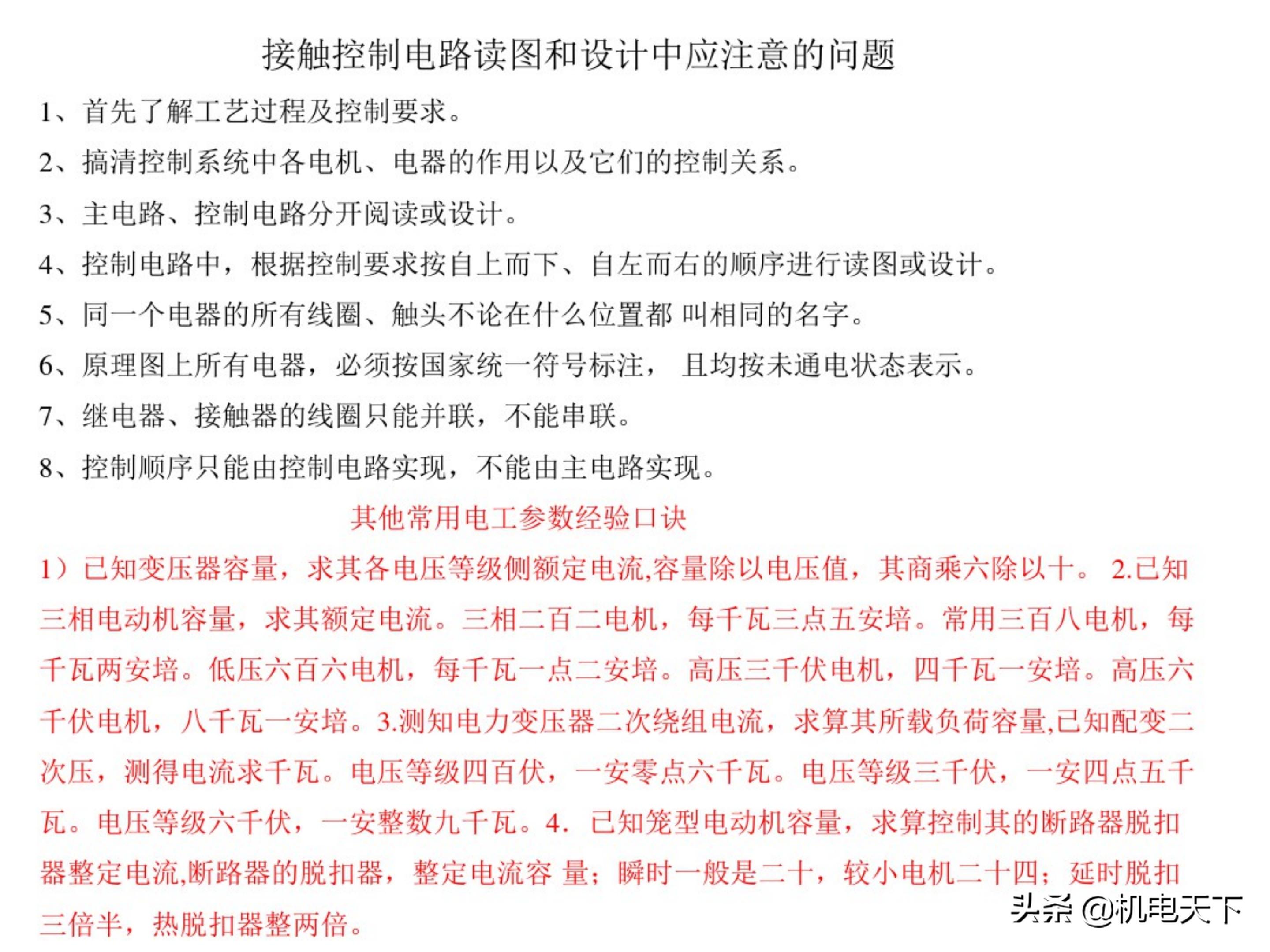 电工基础知识初级培训讲义(电气人必看!)