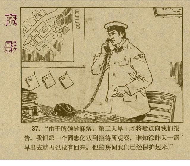 有声反特连环画,反特小说古塔魔影