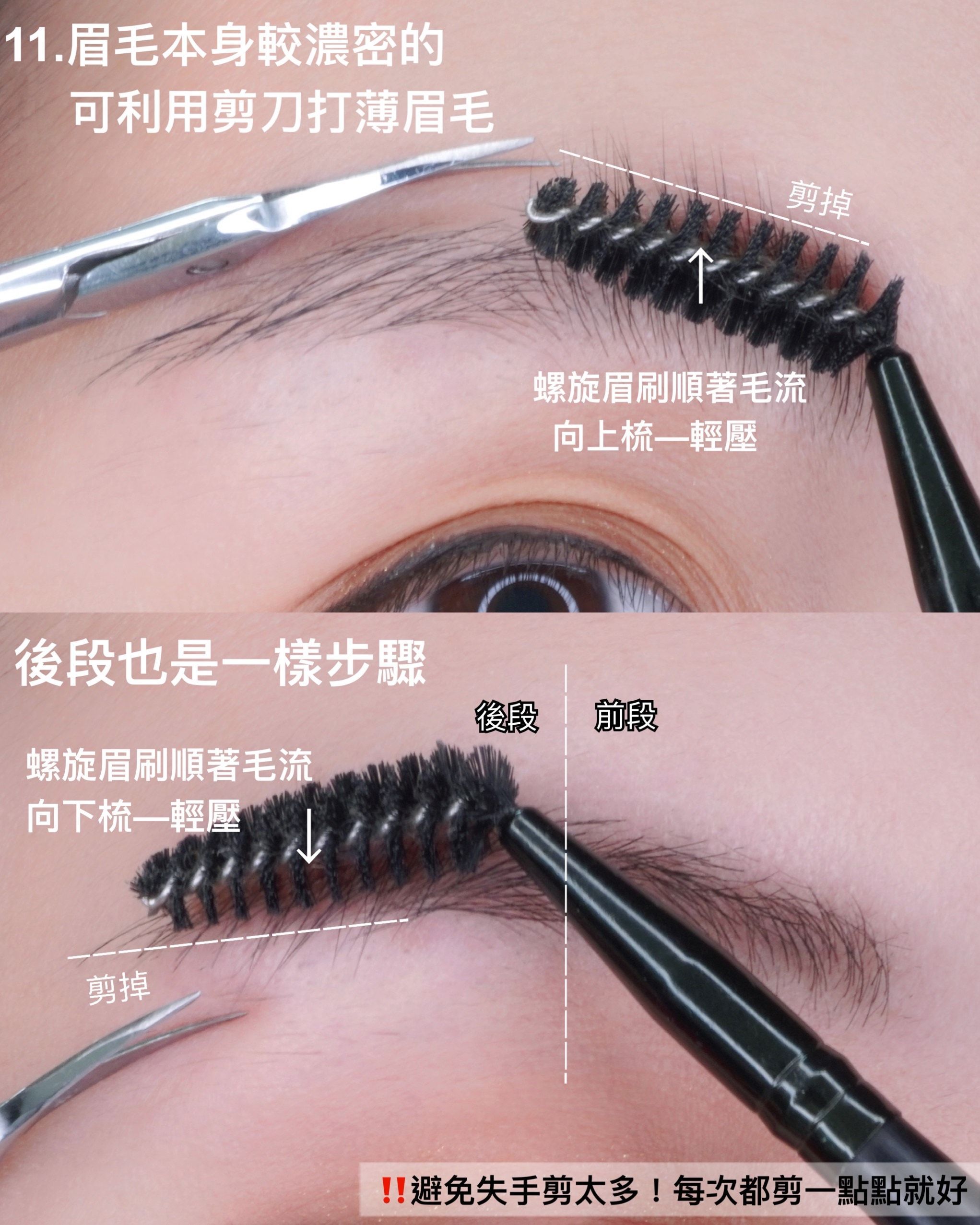 修眉怎么把眉毛修高,新手零基础修眉方法