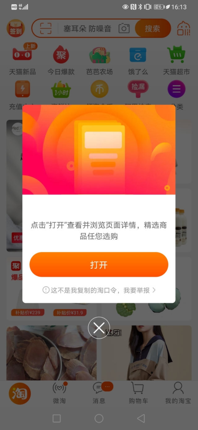 朋友介绍加微信买东西骗局,陌生人加微信送礼品什么骗局