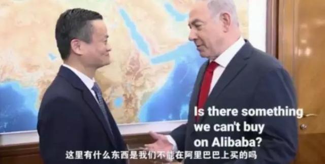 马云遭以色列总理调侃：淘宝上买不到导弹吧！他的回答让人佩服