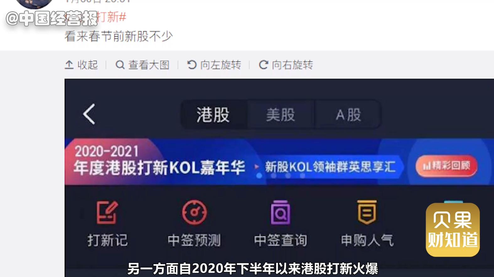 花万元进打新群，带头大V竟是95后！老股民为啥被套路？