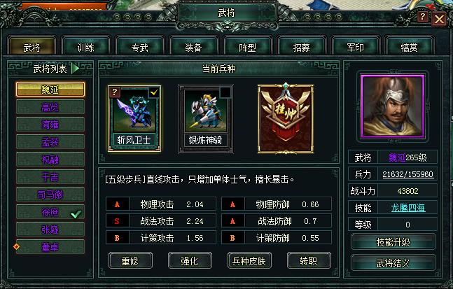 卧龙吟将庞统,卧龙吟魏延