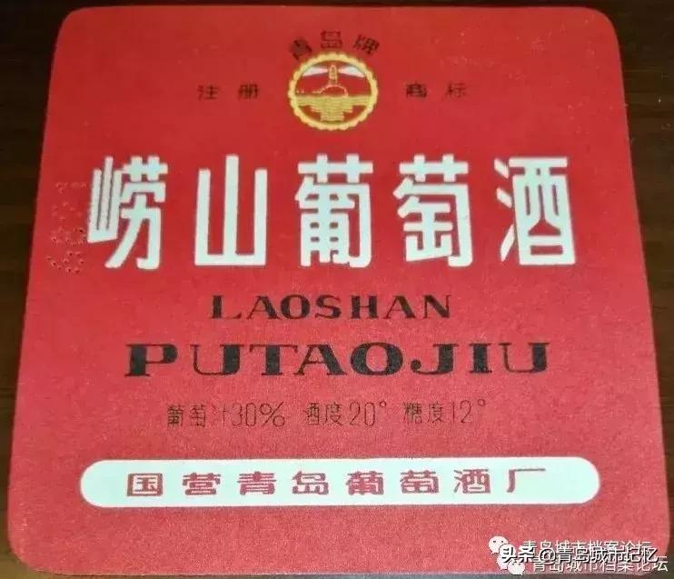 四十年前的青岛葡萄酒,青岛知名葡萄酒