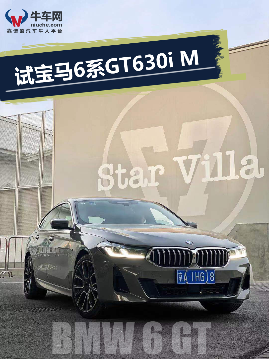 2024款国产宝马6系gt试驾视频,他强任他强清风拂山岗模板
