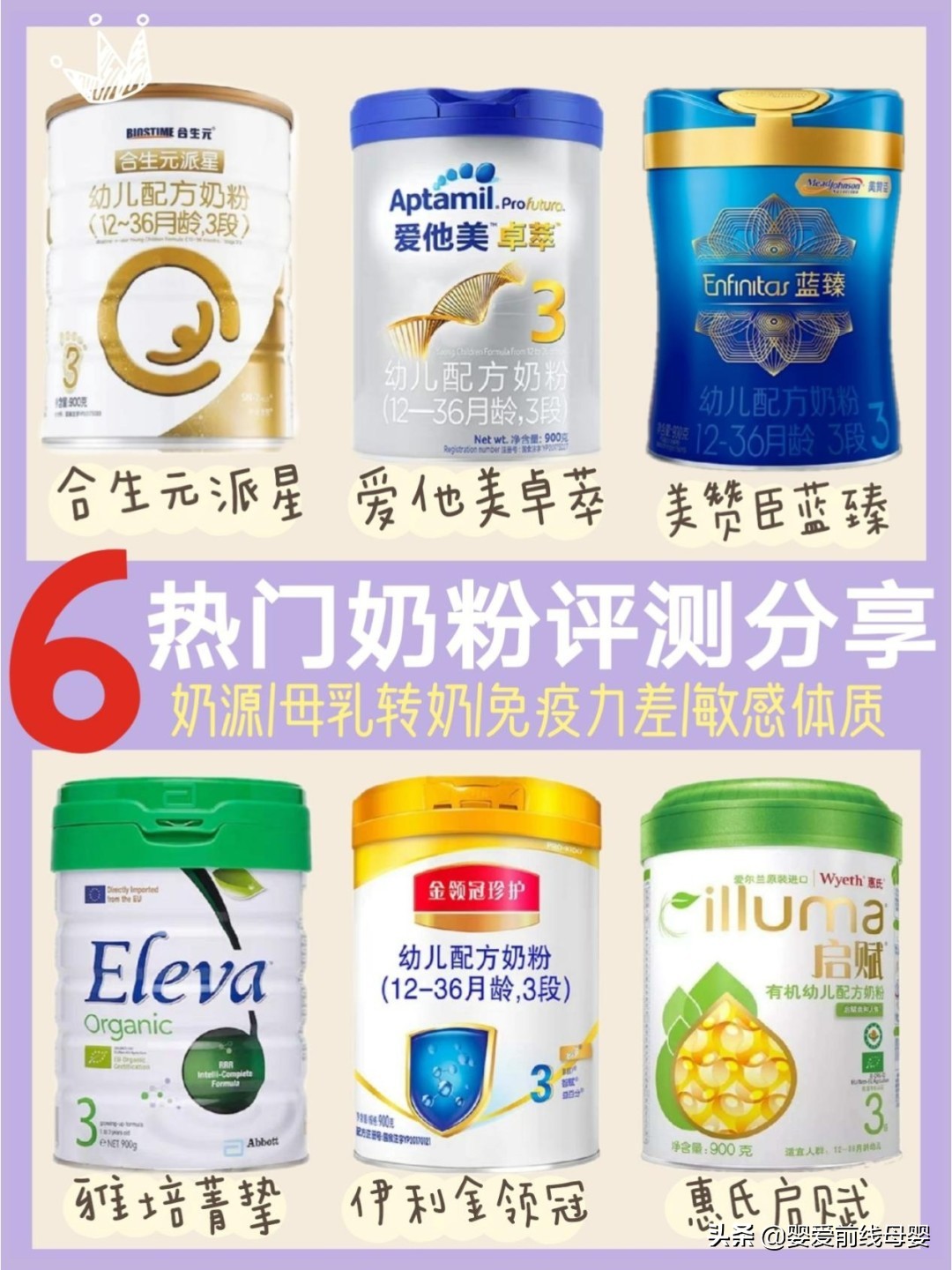 合生元派星惠氏启赋蓝钻,雅培亲护和惠氏启赋奶粉哪个好