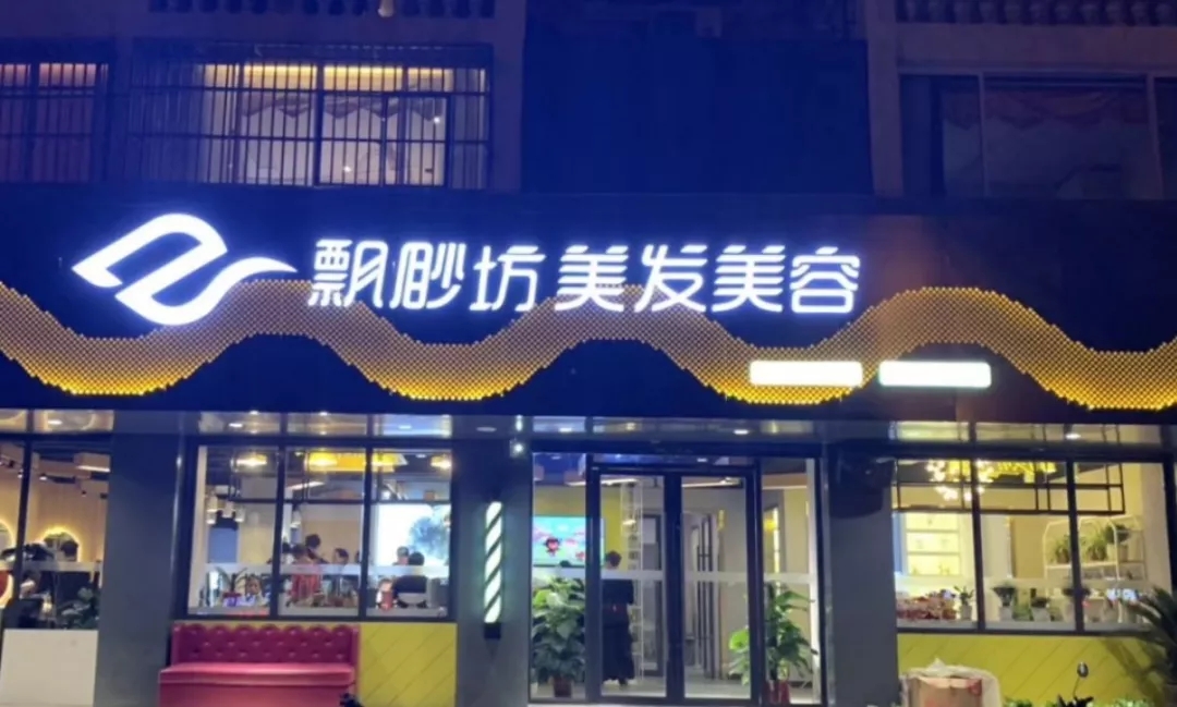 美业历程,美业行业故事