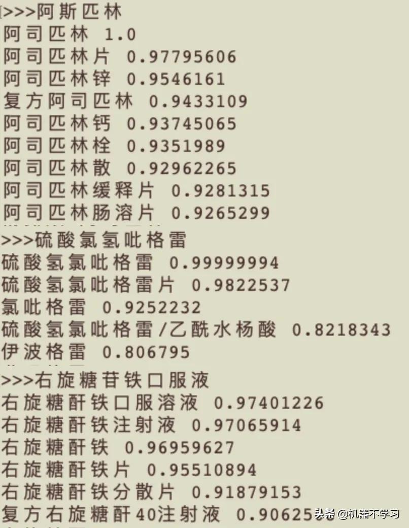 医疗健康领域的短文本解析探索（三----文本纠错