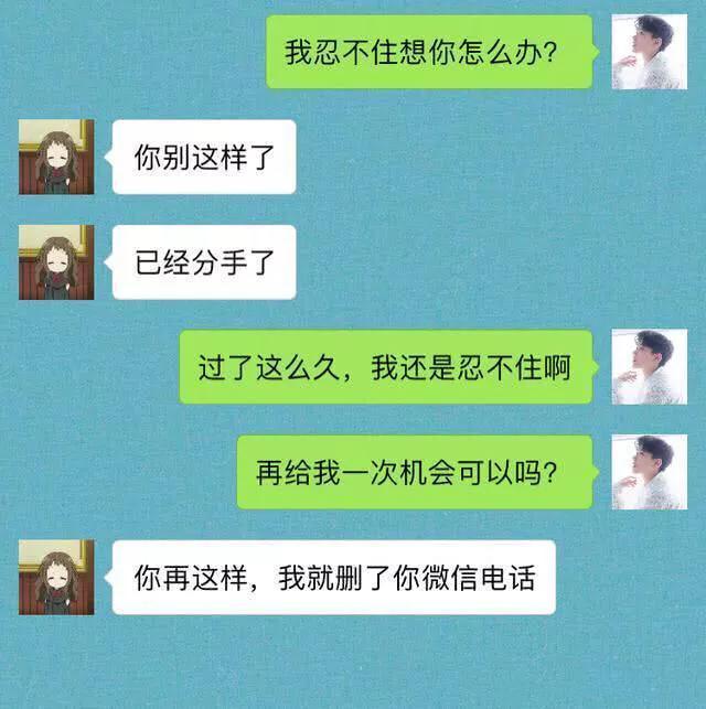 给前任发句“忍不住想你怎么办?”看了前任的秒回复,一秒泪奔