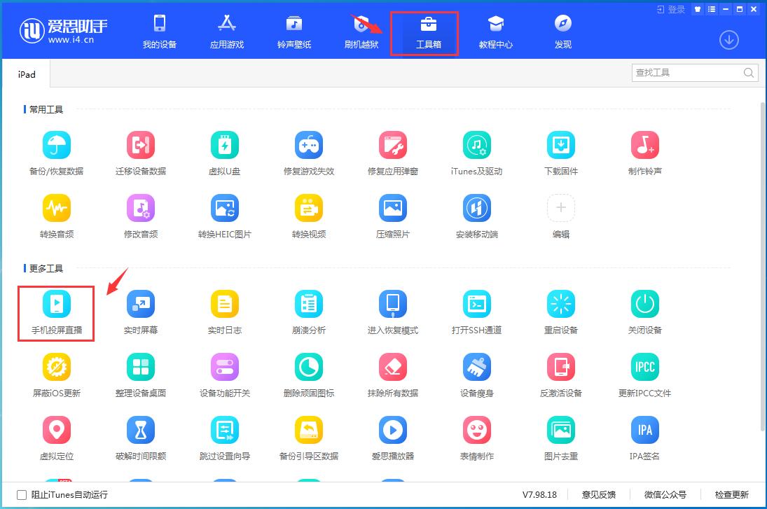 苹果怎样投屏到win7电脑,苹果手机投屏到电脑最简单方法