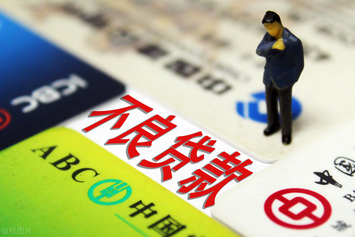 银行不良贷款处置方式的优缺点,在银行里的不良贷款怎么处理