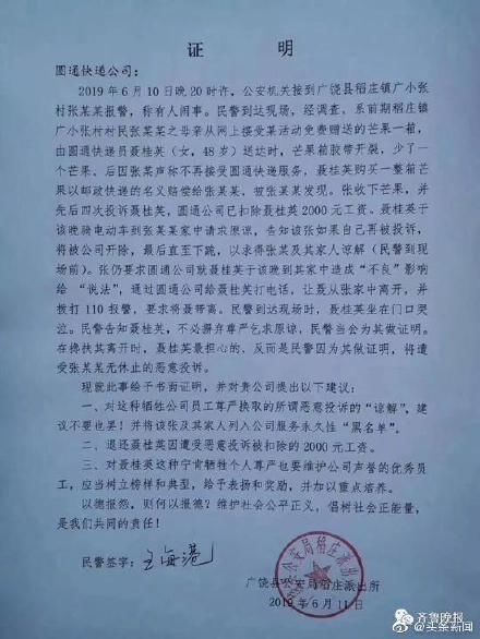 一个芒果引起多次投诉,一个芒果引发的事件前因后果