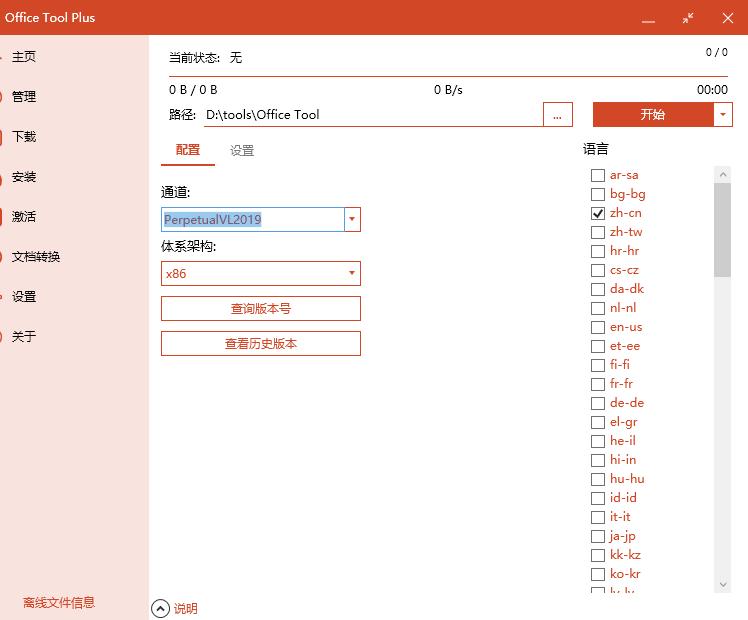 otp激活office,officetoolplus安装与激活