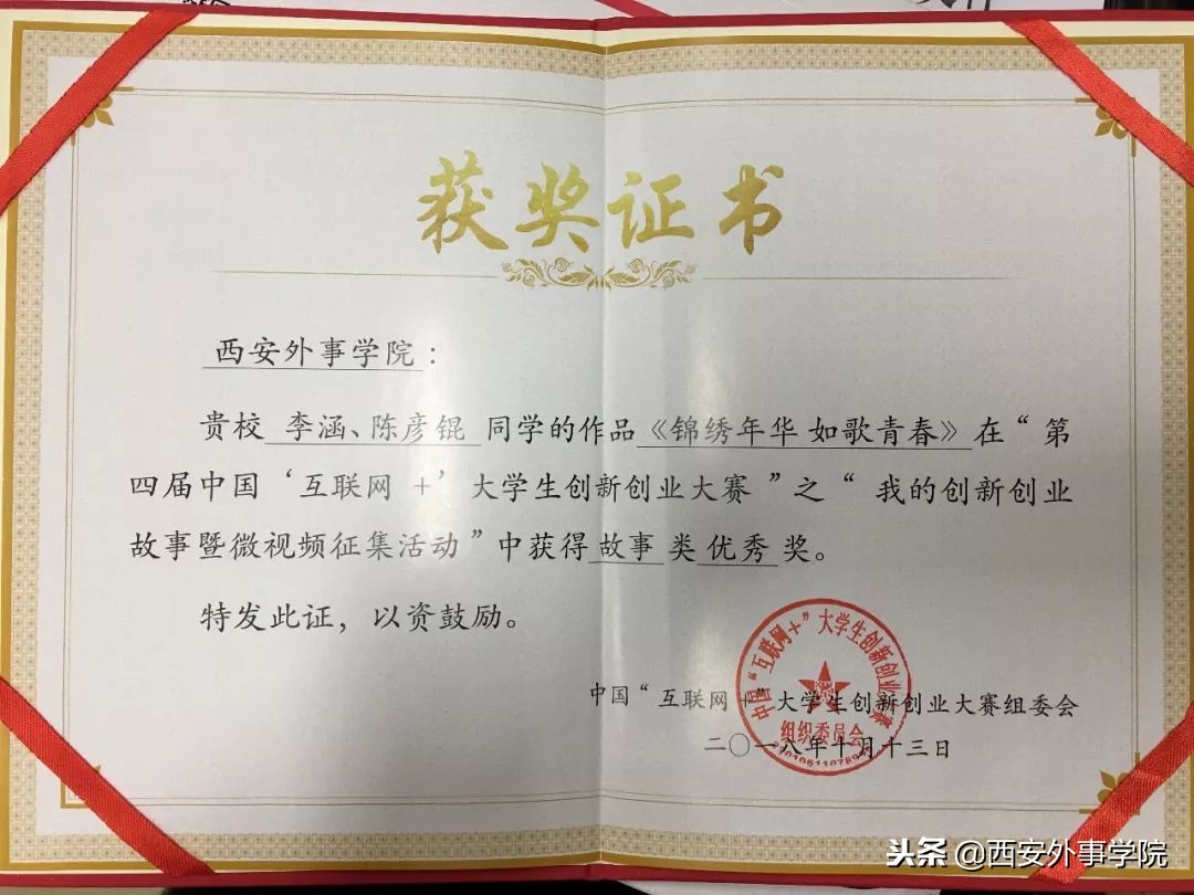 互联网+大学生创新创业大赛银奖,西安翻译学院互联网创新创业大赛