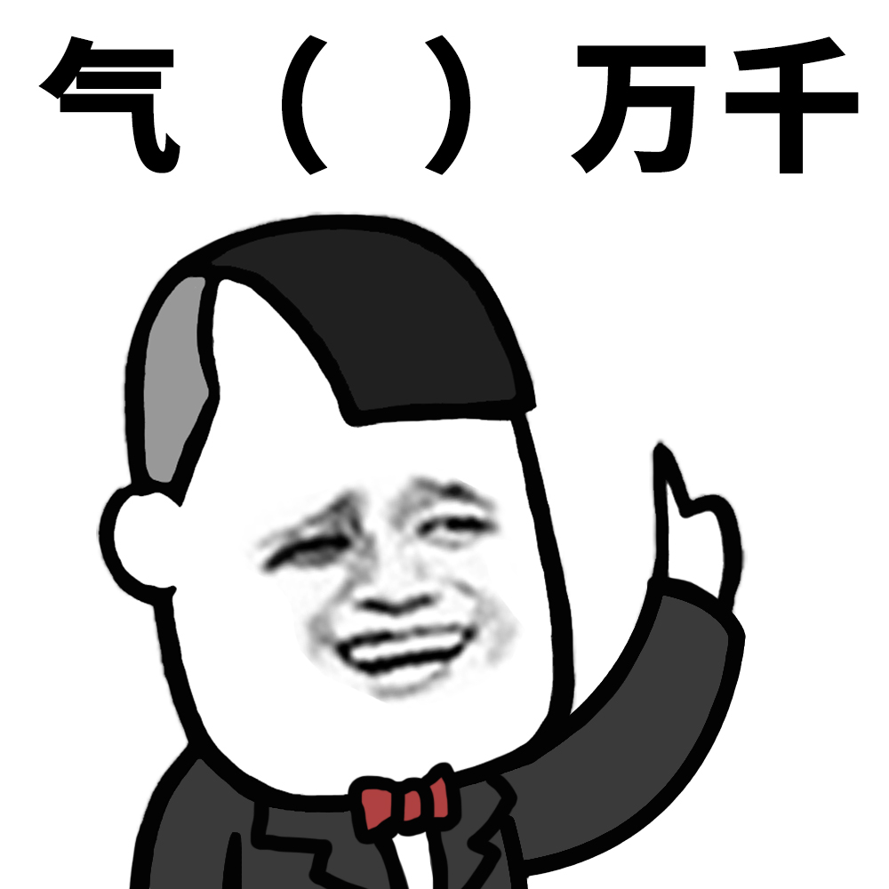 表情的成语接龙,表情成语接龙