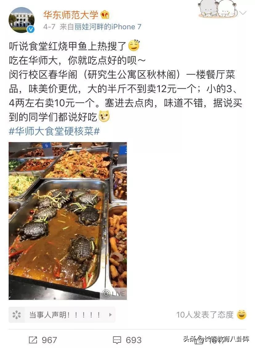 高校食堂最新硬核菜：12元就能买只甲鱼！长春大学食堂谁才是王者
