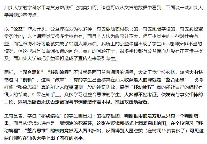 为什么汕头大学在知乎招黑那么严重？