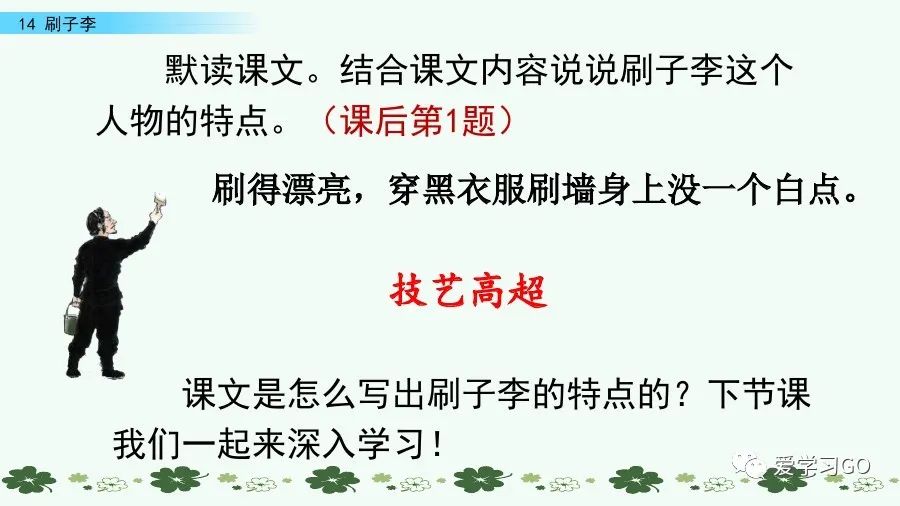 五年级下册语文刷子李讲解,五年级下册语文刷子李重要知识点