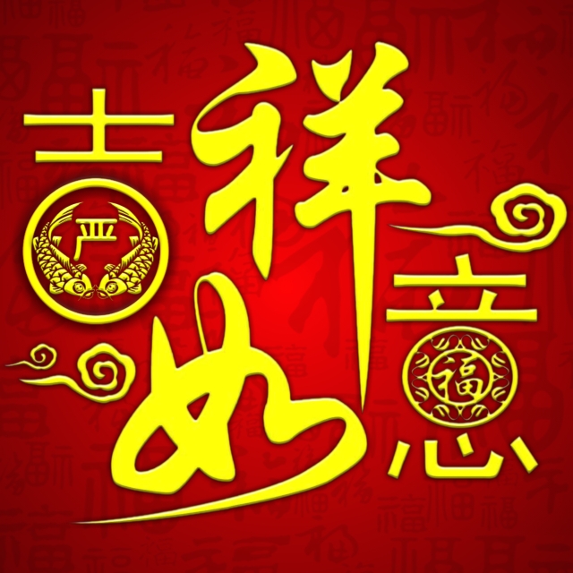 好运吉祥如意花头像,吉祥如意小和尚姓氏头像