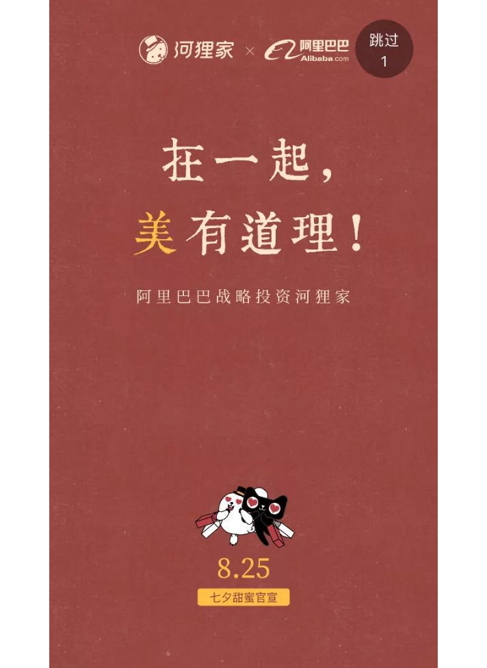 阿里巴巴投资河狸家,阿里巴巴战略投资河狸家