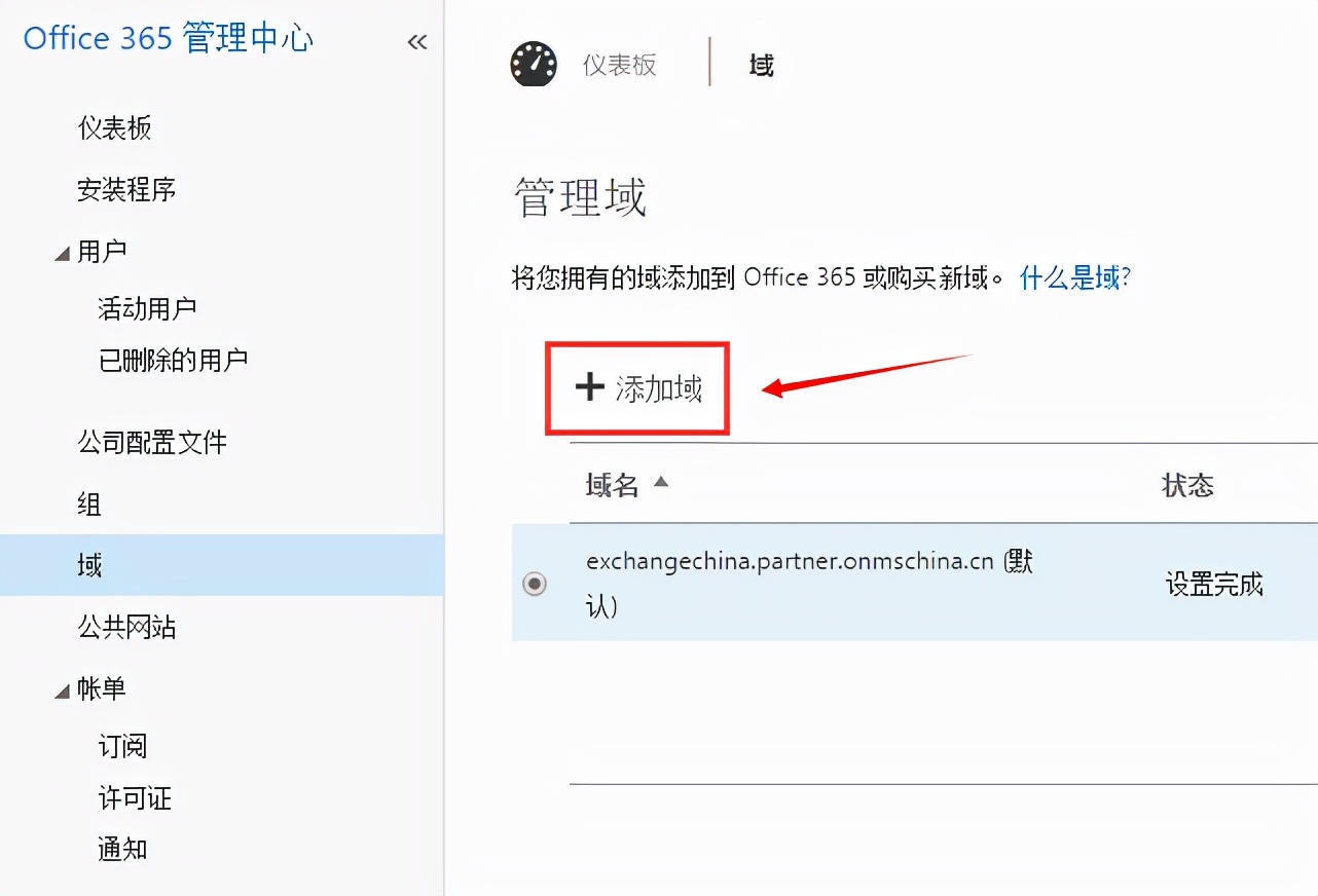 腾讯企业邮箱迁移至Office365方案