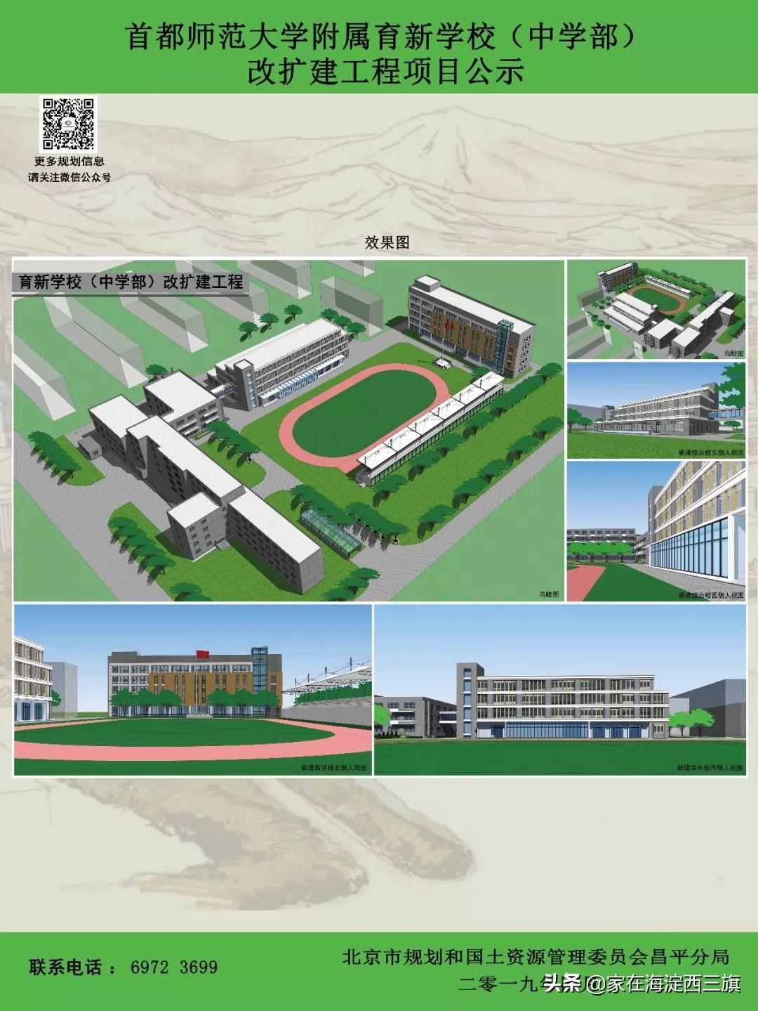 三旗周边|育新学校要扩建啦!你知道吗?