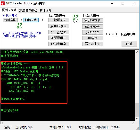 nfcreader录入门禁卡,nfcreader复制门禁卡