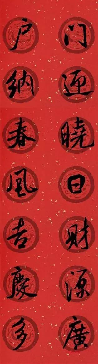 春联2020带横批米芾,米芾行书集字春联高清横批