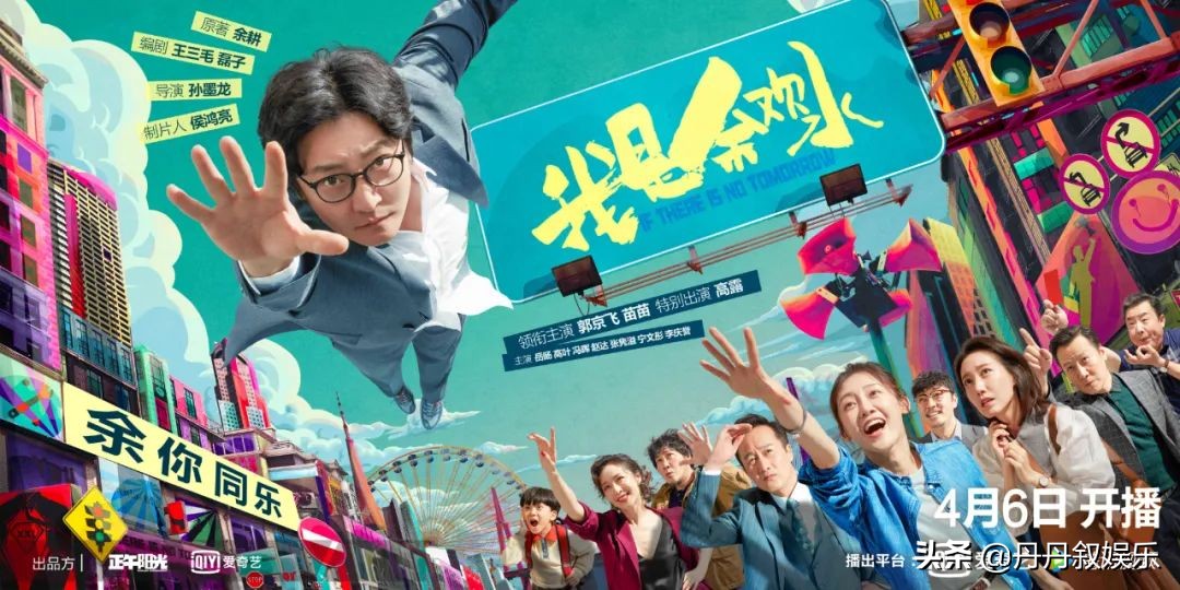 人间真实的余欢水，让我再次对郭京飞真香