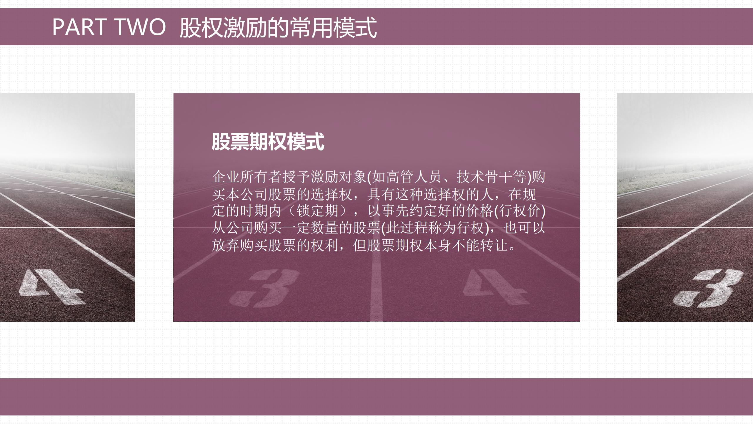 股权激励的方法与技巧,手把手教会你做股权激励