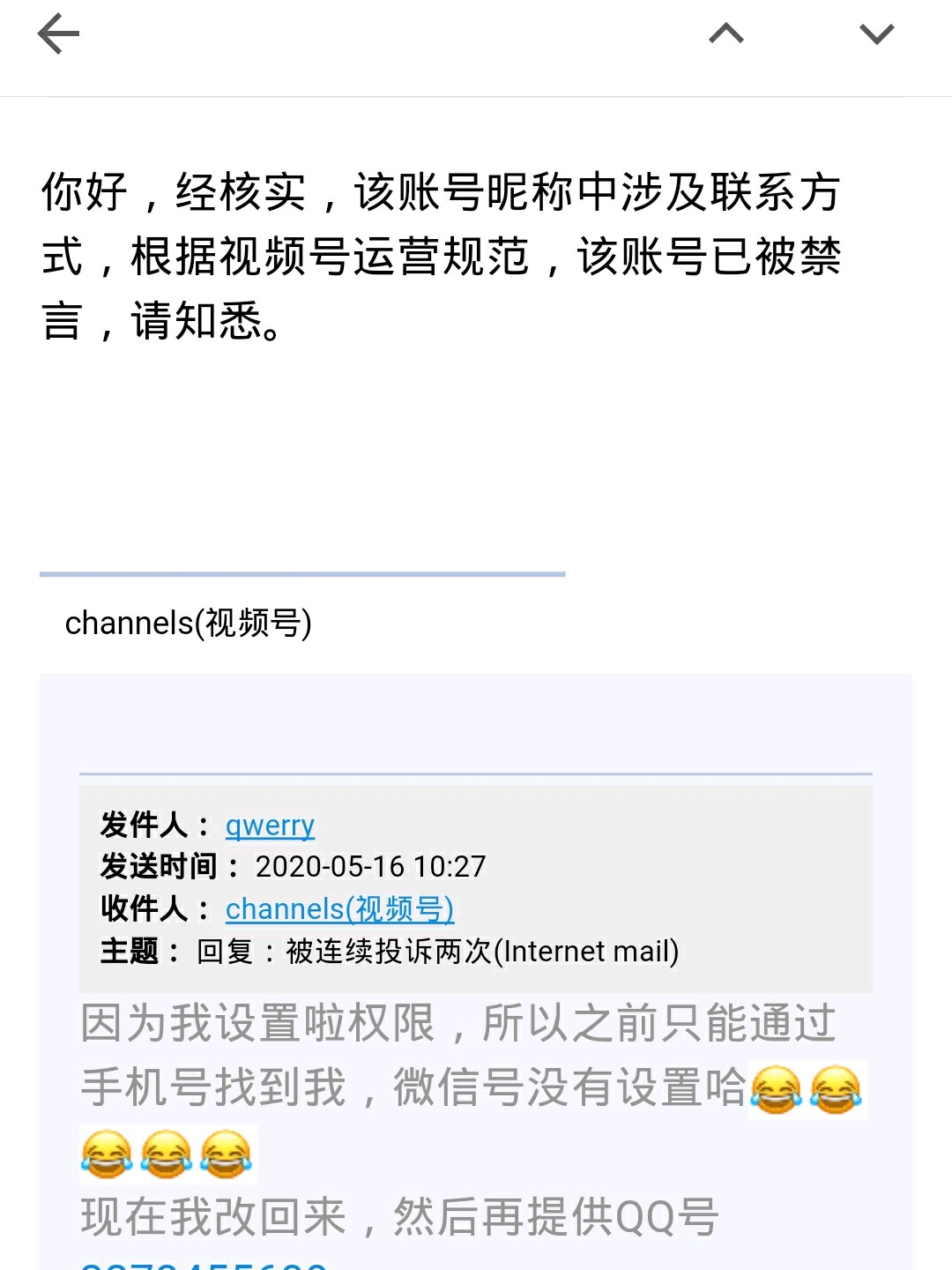 微信号为什么会莫名其妙的，在视频号里被禁言呢？可能是这个原因