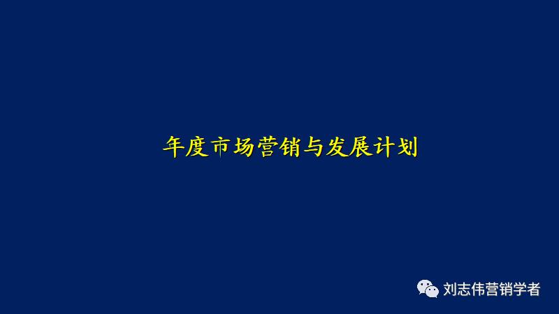 市场营销策划书ppt免费,目标市场营销战略ppt课件