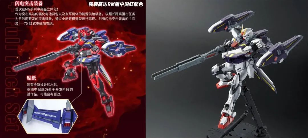 mg强袭高达背包是否通用,完美强袭敢达加闪电背包