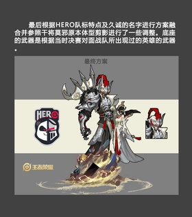 王者荣耀干将莫邪冠军皮肤四款备选曝光，玩家表示选了个最丑的