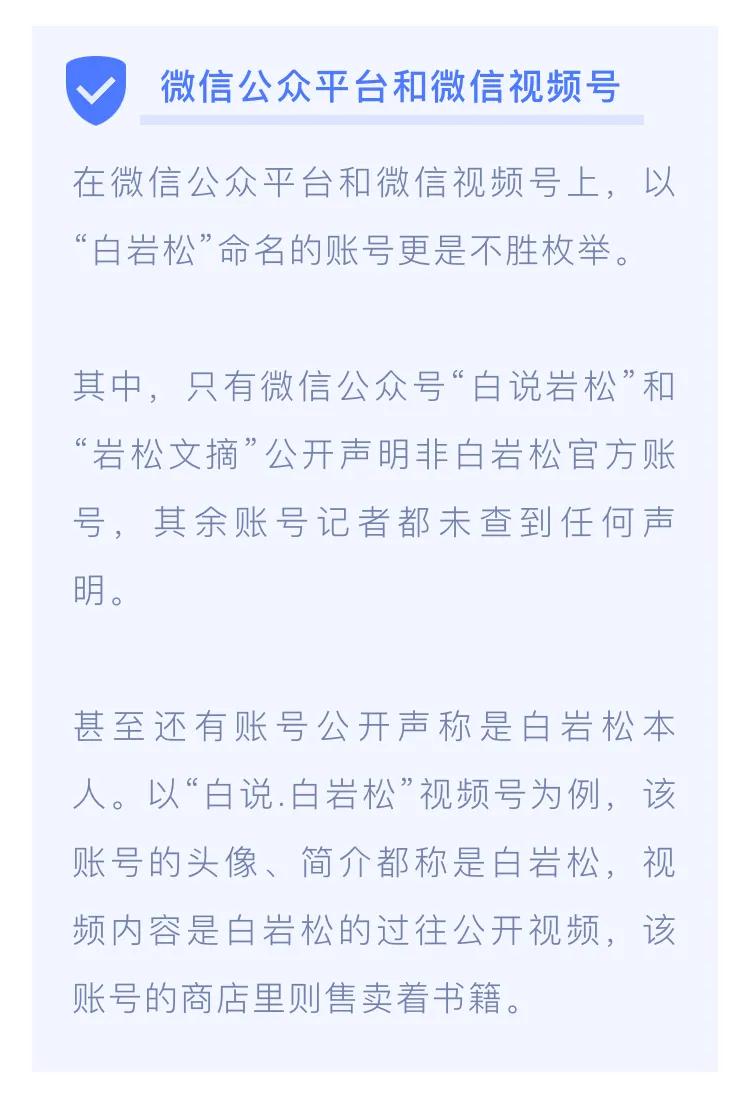 白岩松揭秘网购假货视频,白岩松谈假冒伪劣产品