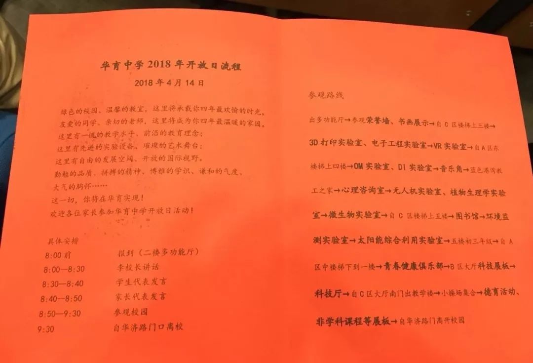 上海华育中学学习经历,上海华育中学日常