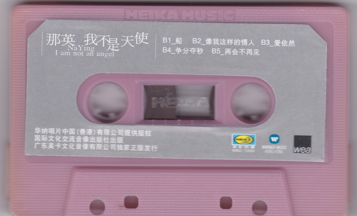 那英我不是天使图片,怀旧经典老歌那英天籁之音