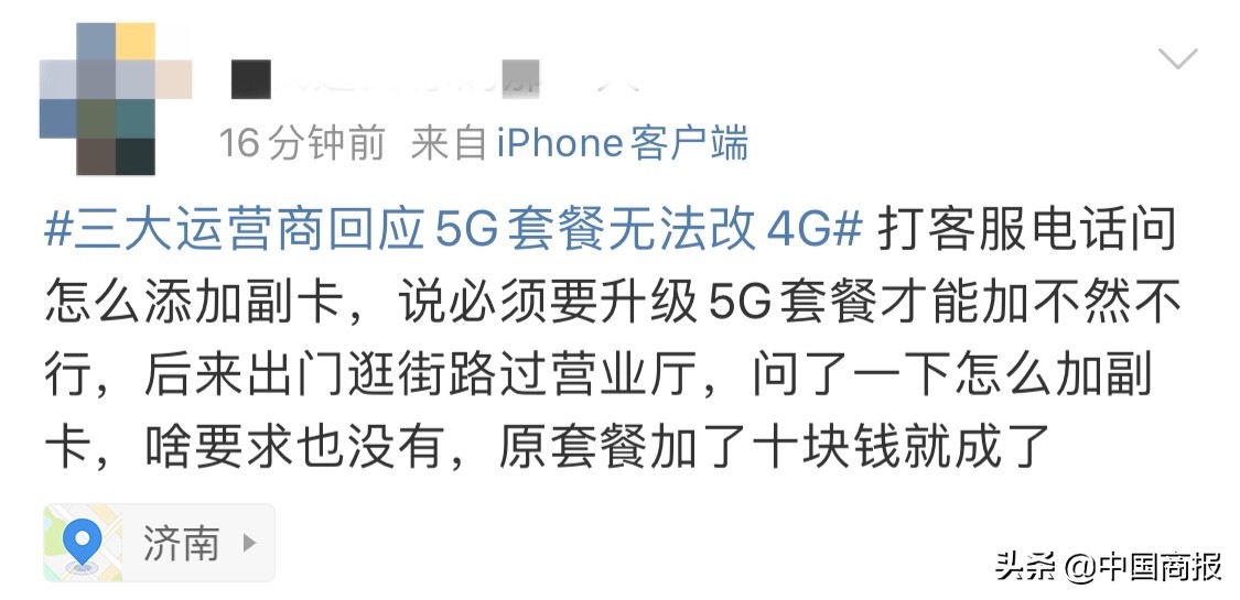 5g套餐无法改4g部分运营商下架4g,运营商回应5g套餐无法改