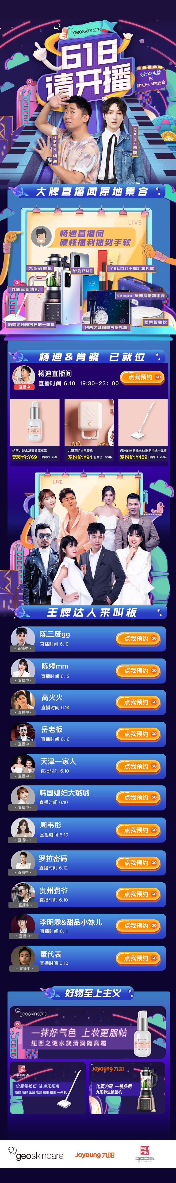 杨迪直播带货首秀,杨迪直播